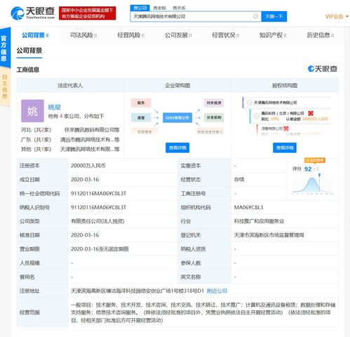 騰訊加碼數(shù)據(jù)產(chǎn)業(yè)布局 2億在天津成立新公司，強化數(shù)據(jù)處理與存儲支持服務(wù)