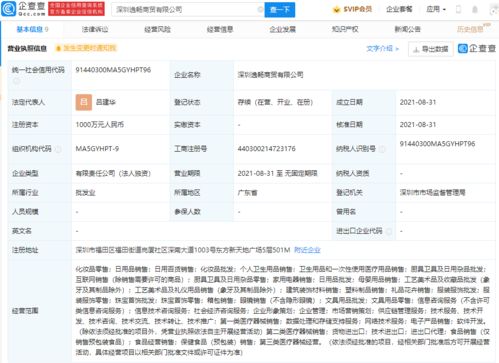 完美日記布局新業(yè)態(tài) 成立商貿公司拓展供應鏈與數據服務